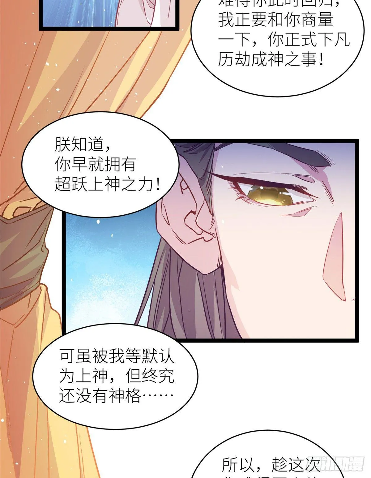 第二话 大麻烦 第36页