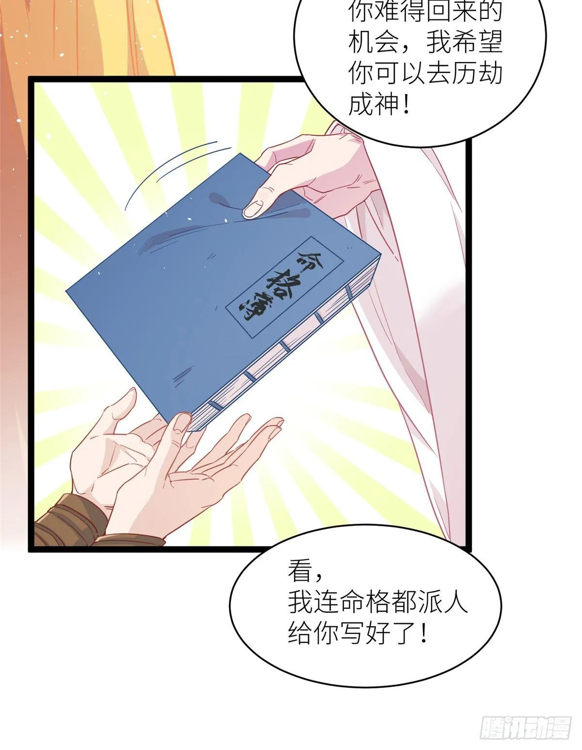 第二话 大麻烦 第37页