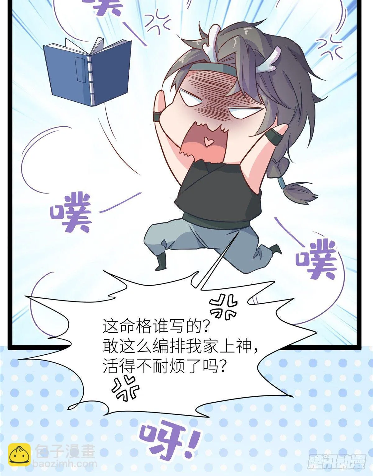 第二话 大麻烦 第59页