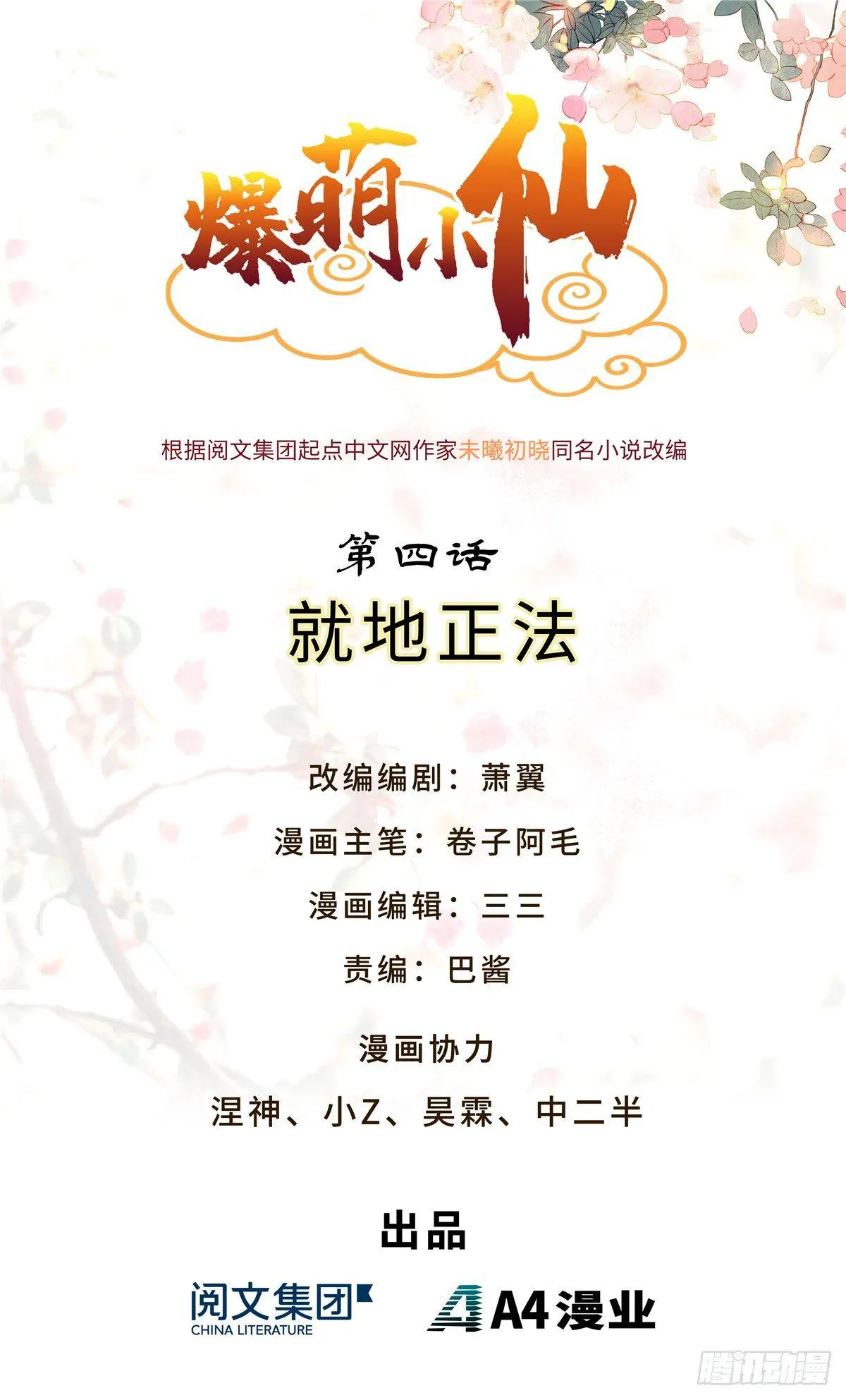第四话 就地正法 第1页