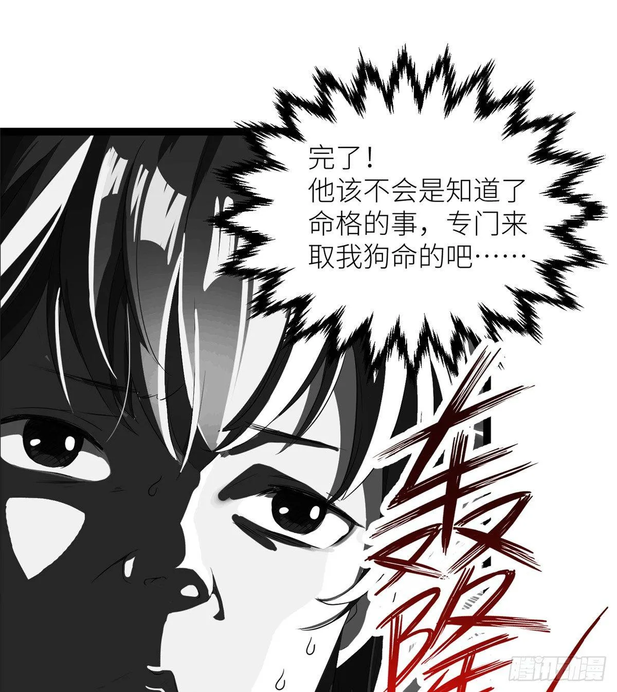 第四话 就地正法 第8页