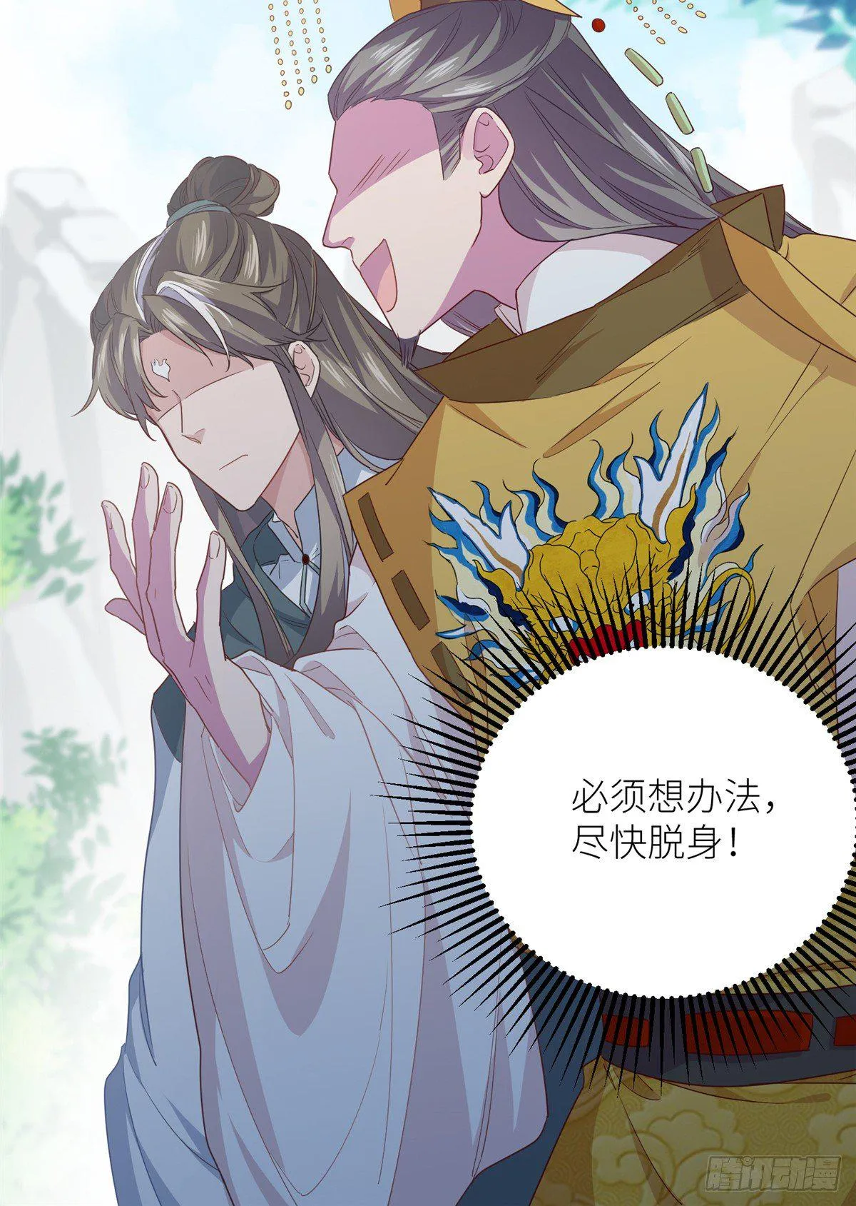 第四话 就地正法 第29页