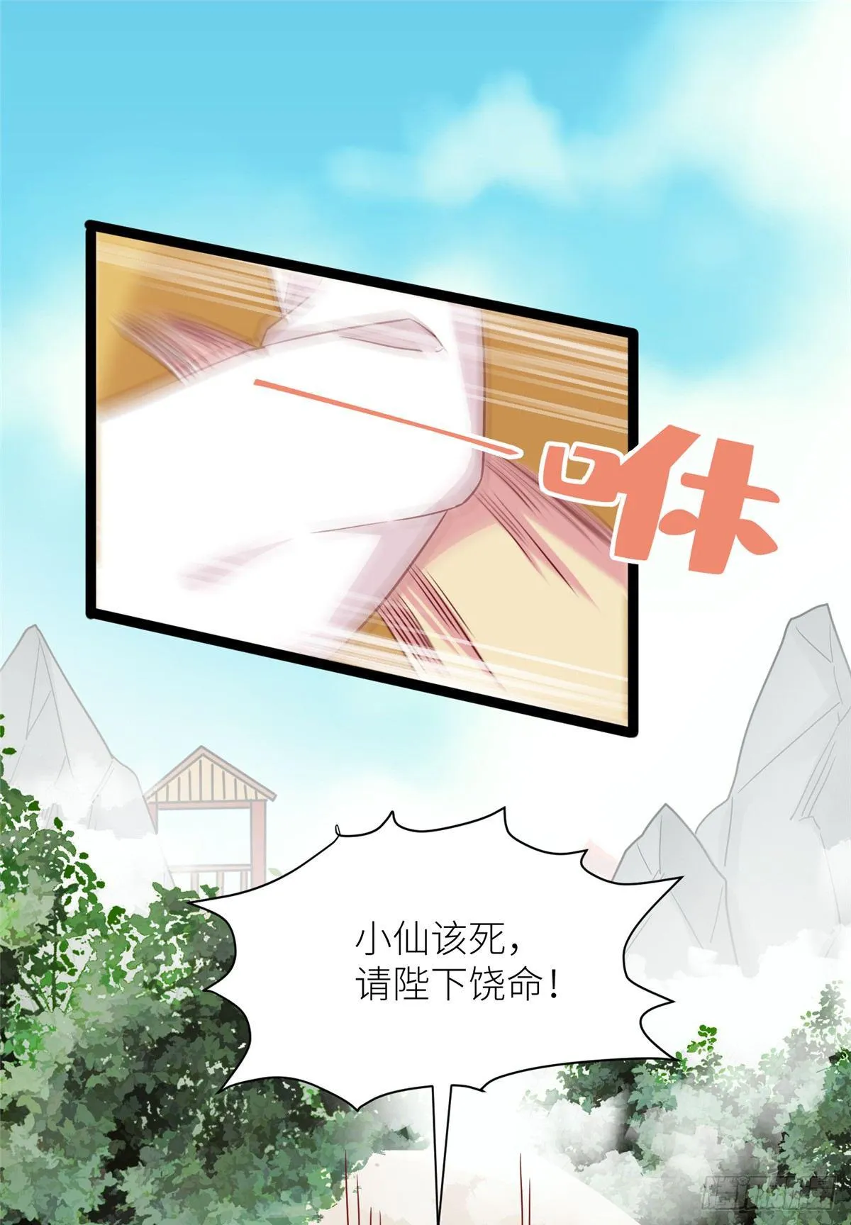 第四话 就地正法 第30页