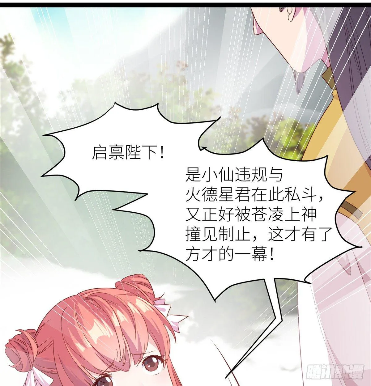 第四话 就地正法 第33页