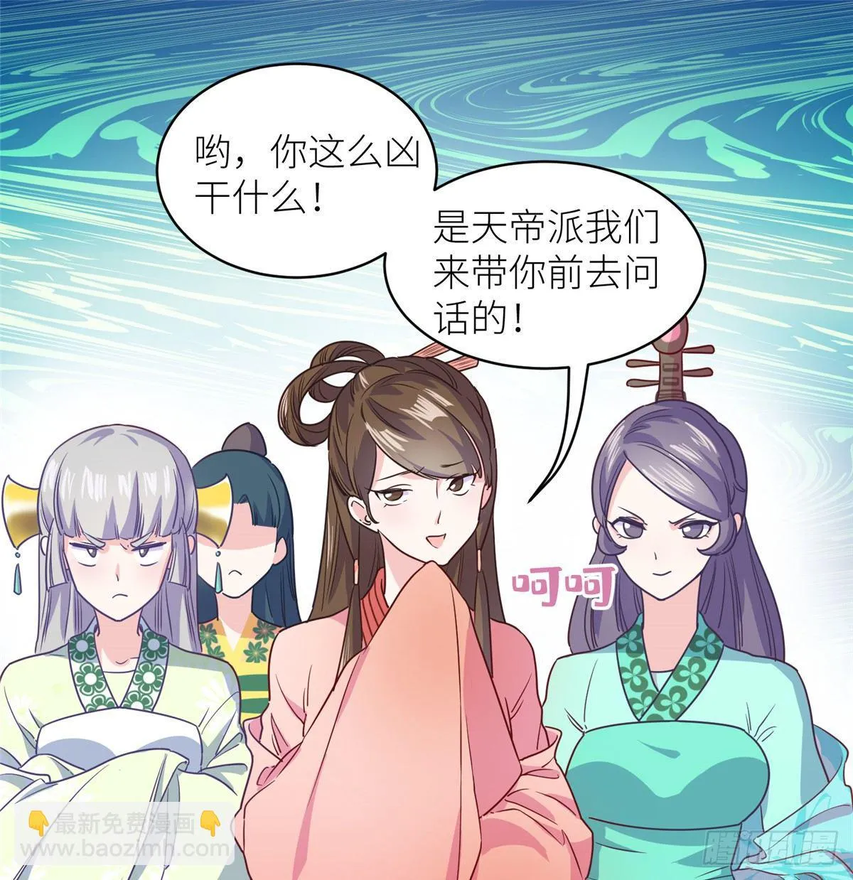 第四话 就地正法 第71页