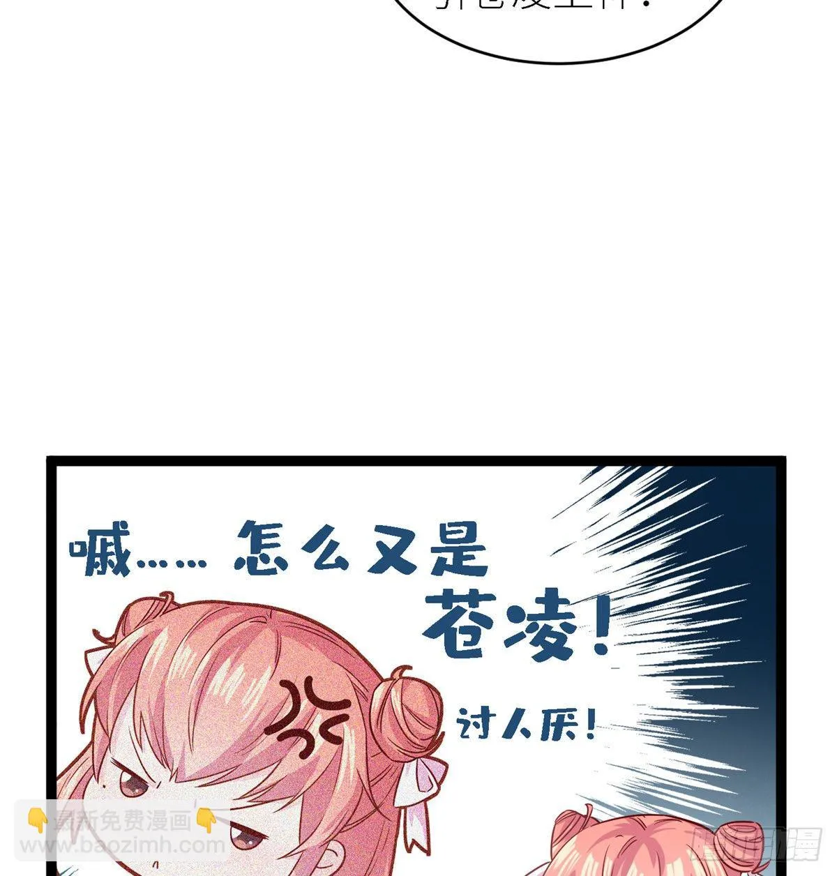 第五话 画你一脸小王八 第20页