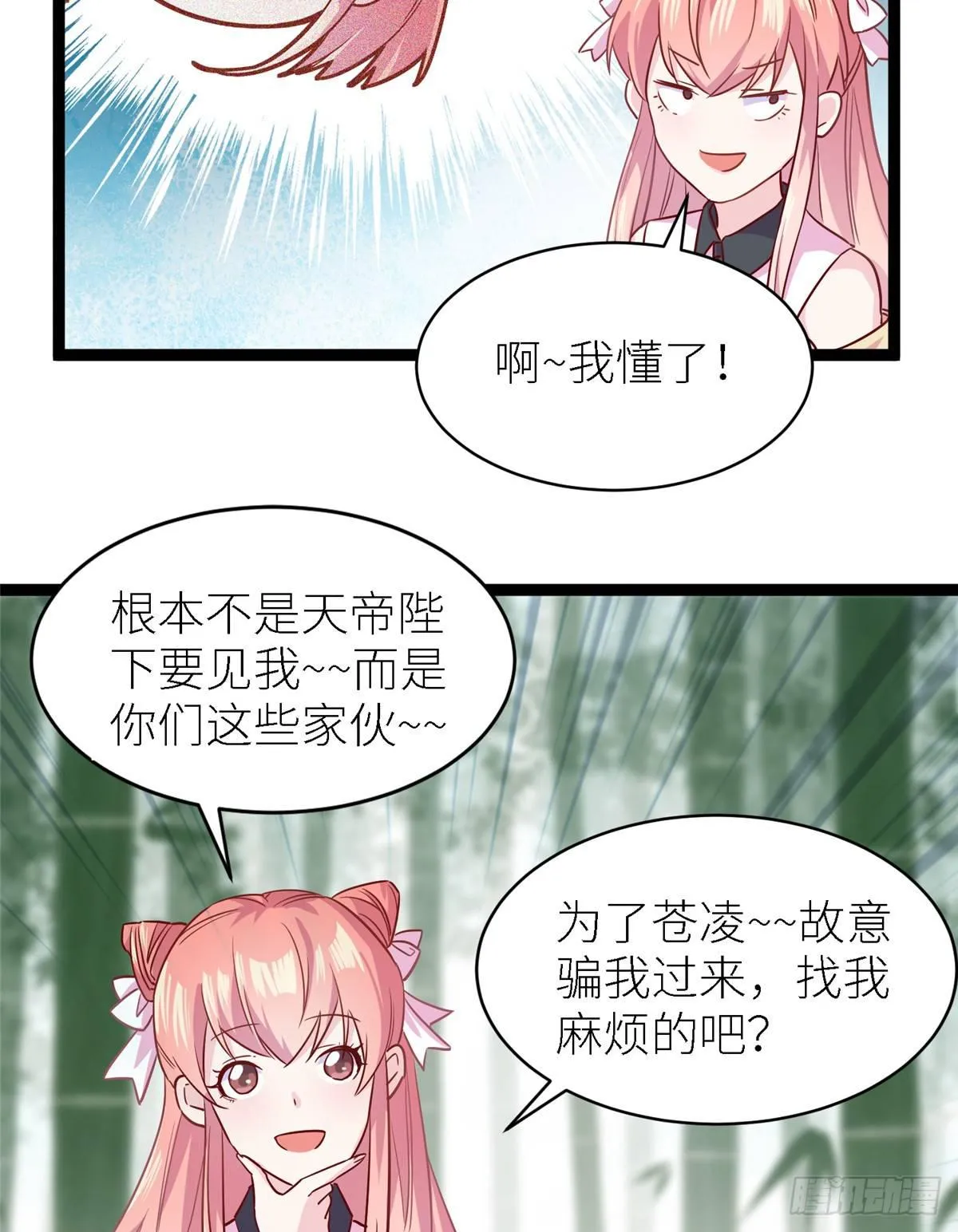 第五话 画你一脸小王八 第21页