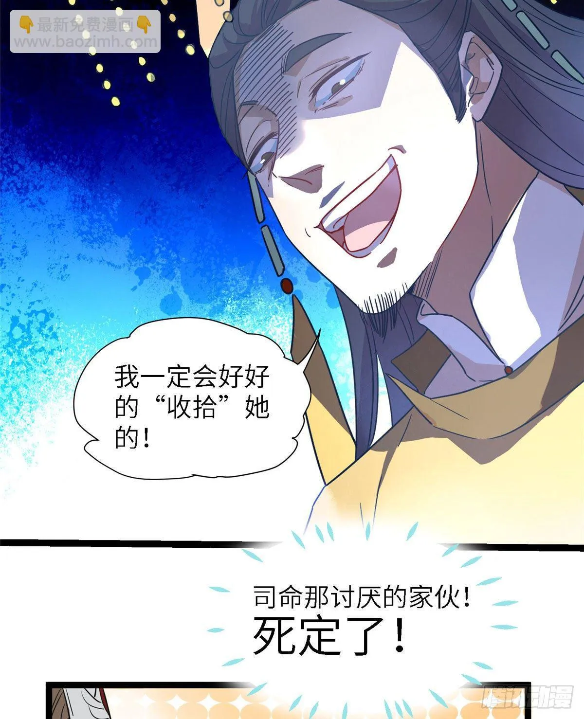 第七话 死定，了？ 第30页