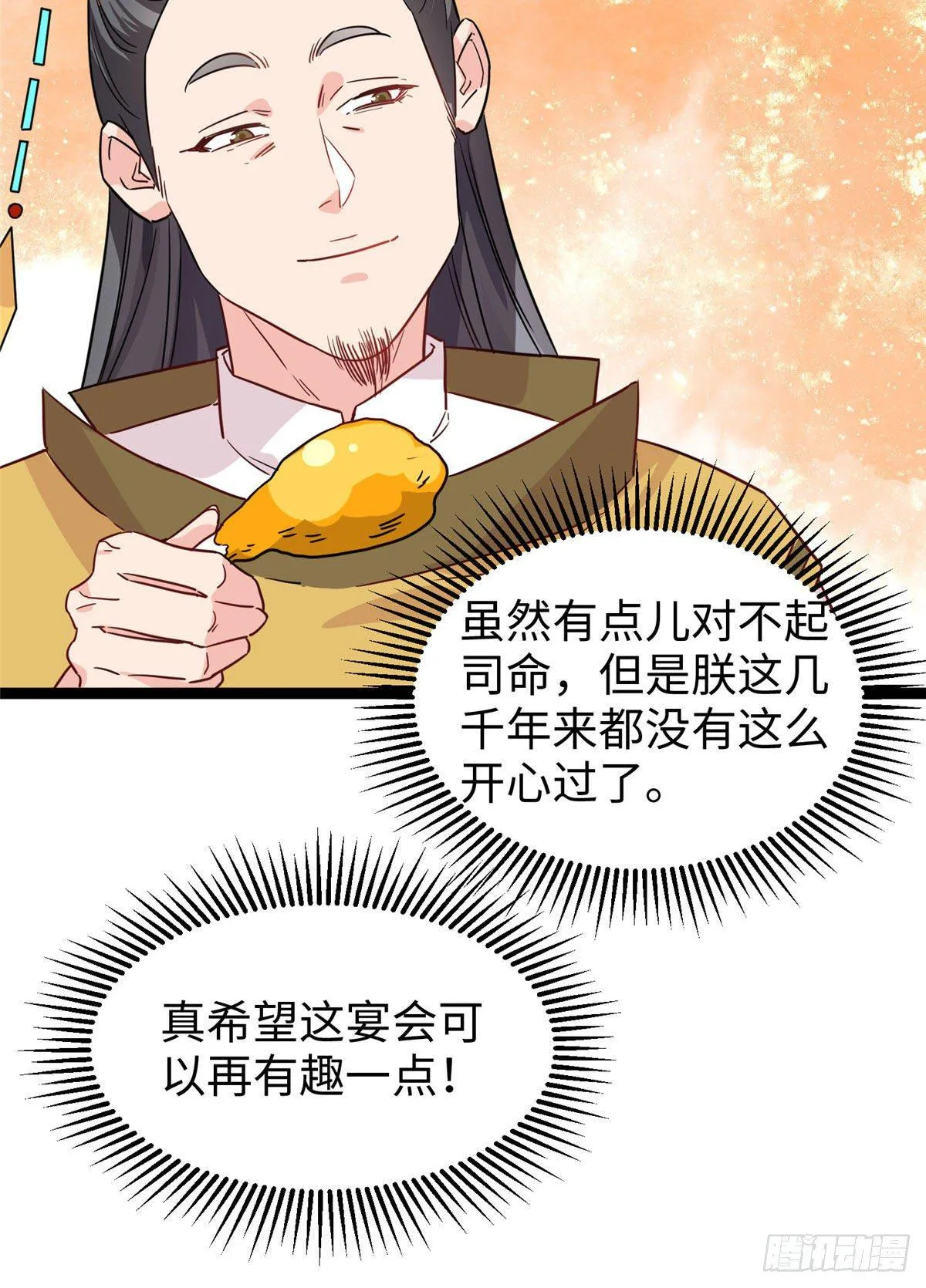 第九话 这样的主仆有点意思 第9页