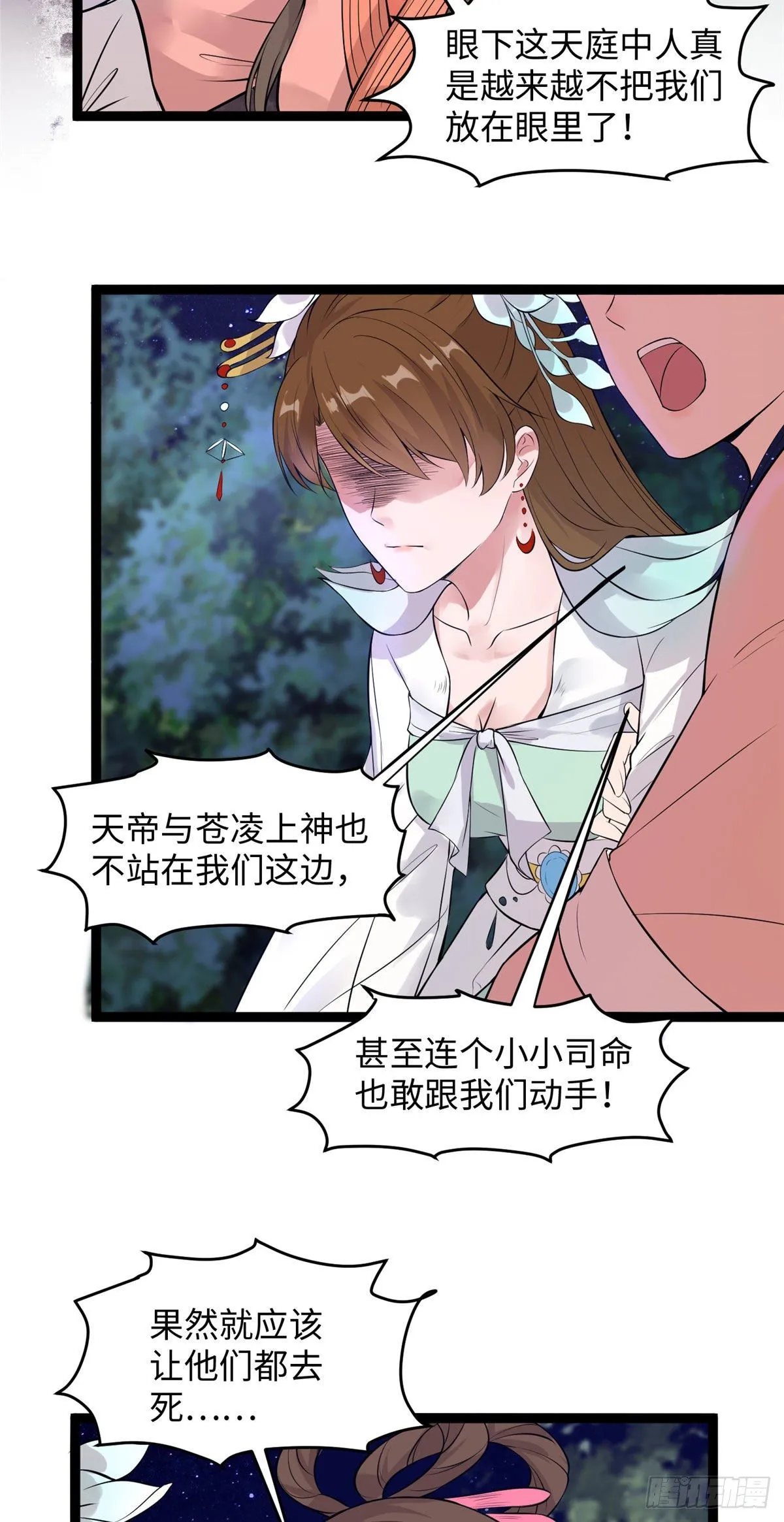 第十八话 又一群菜鸡 第3页
