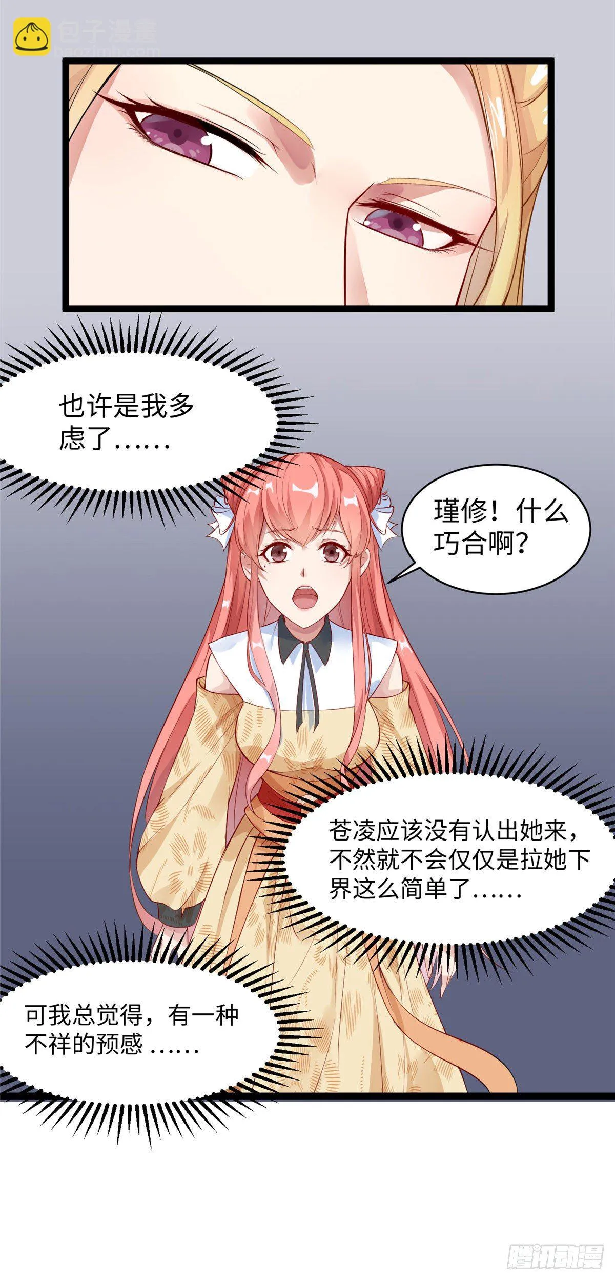 第二十二话 定情信物？ 第7页