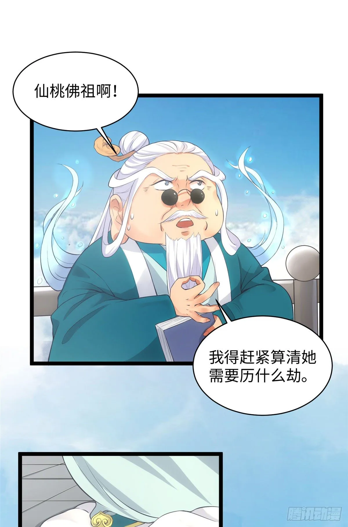 第二十三话 惊天异变命格现 第30页