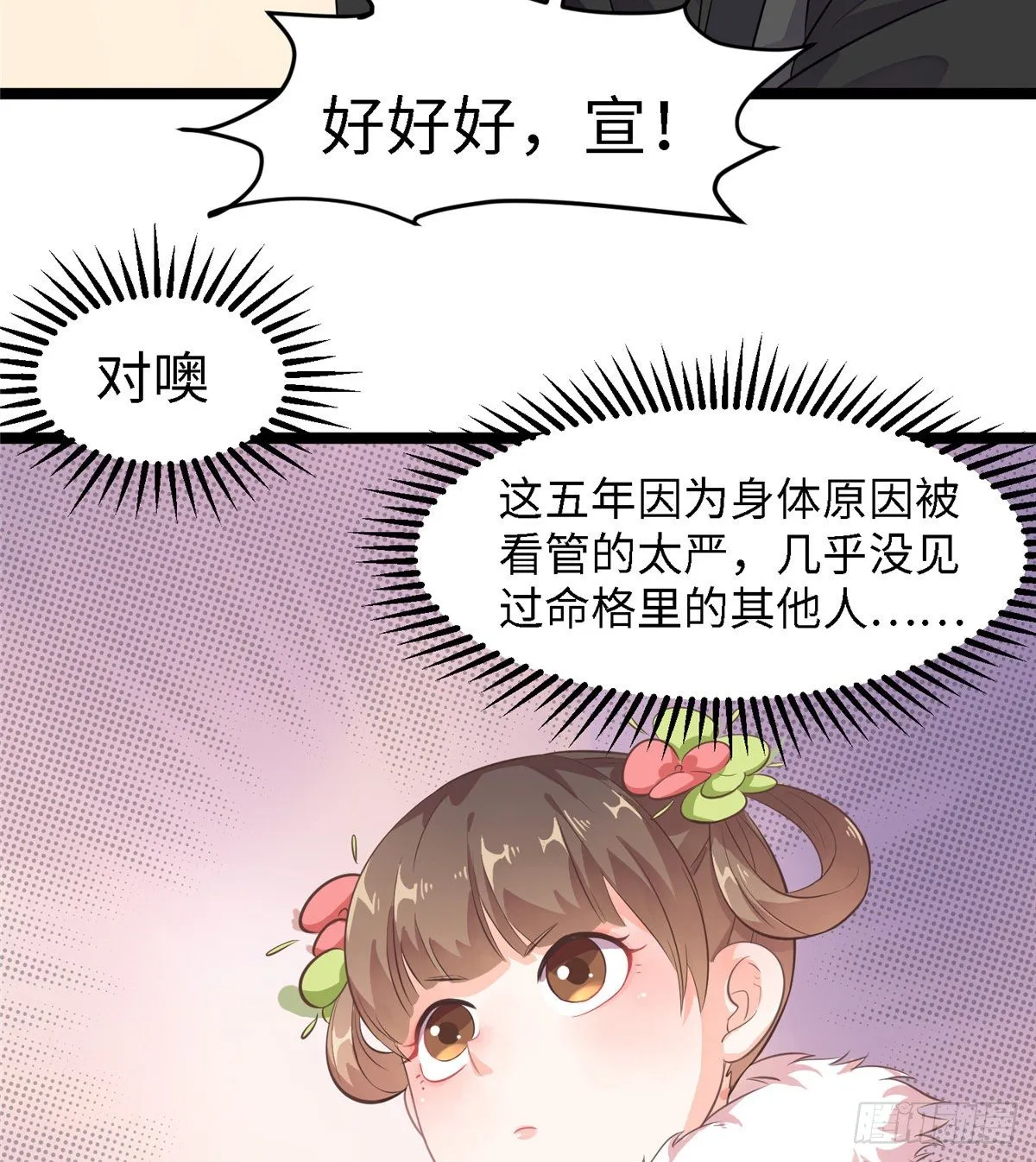 第二十五话 一只小狐狸 第17页