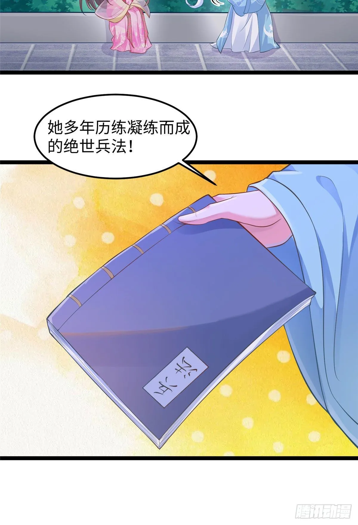 第三十三话 命中的幺蛾子（上） 第30页