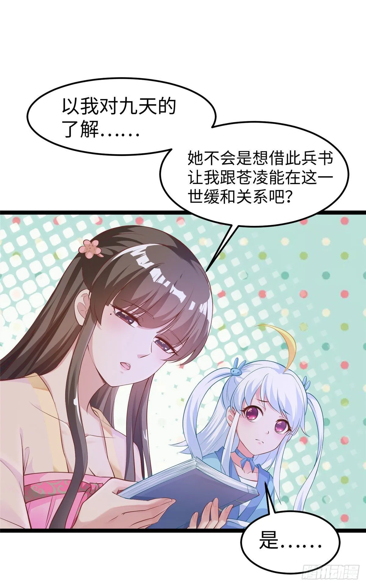第三十三话 命中的幺蛾子（上） 第31页
