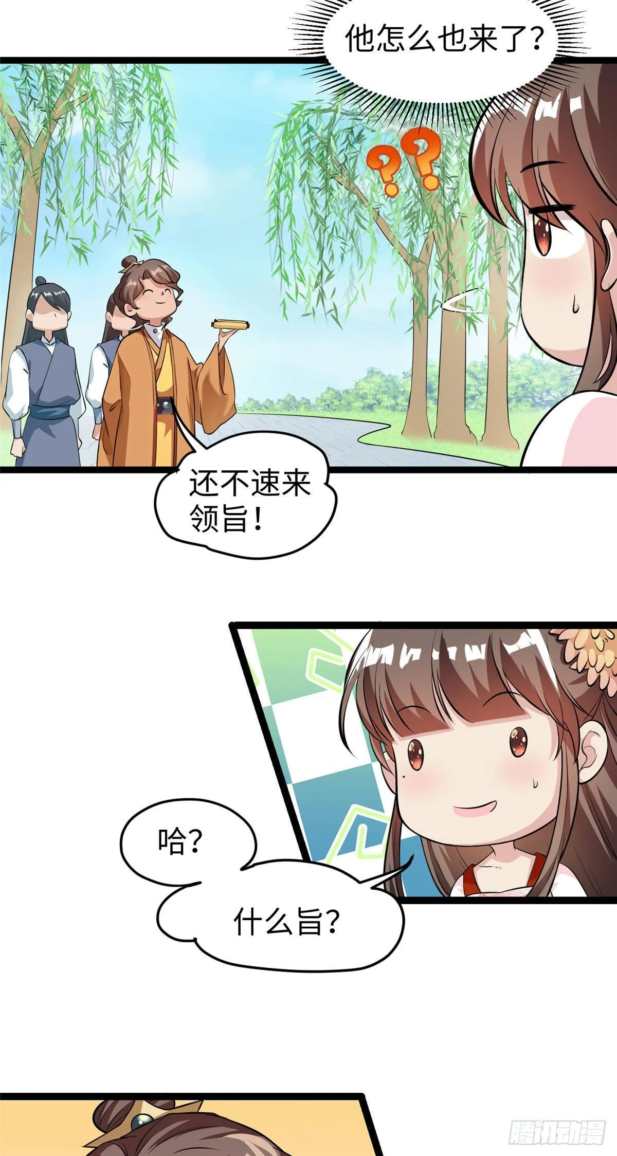 第三十四话 命中的幺蛾子（下） 第19页