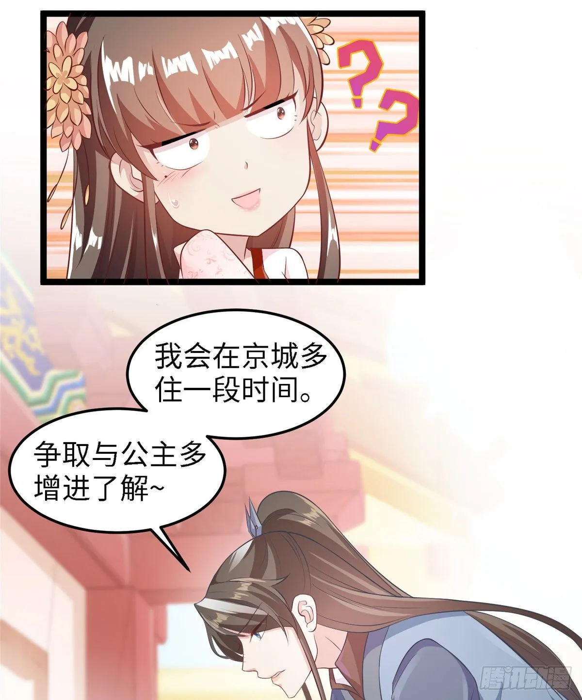 第三十七话 我来给你送药药 第31页