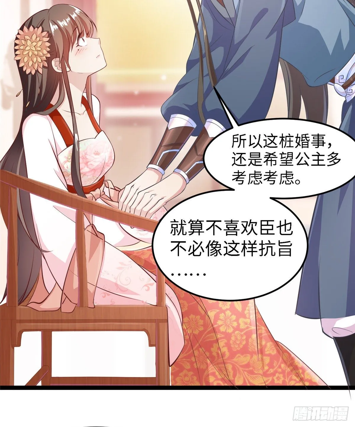 第三十七话 我来给你送药药 第32页