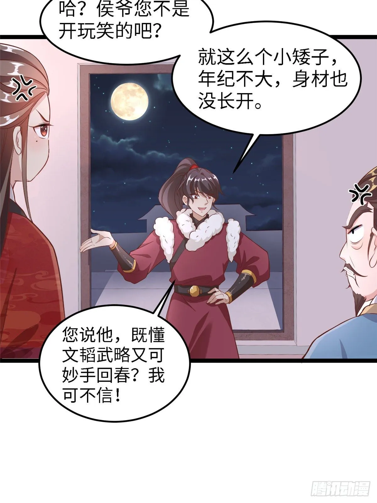 第三十九话 机会 第18页