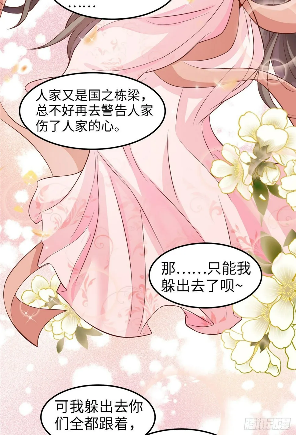第四十话 北疆 第12页