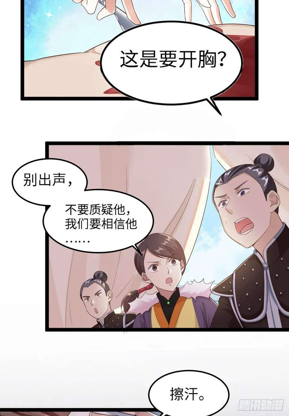 第四十九话 手术 第11页