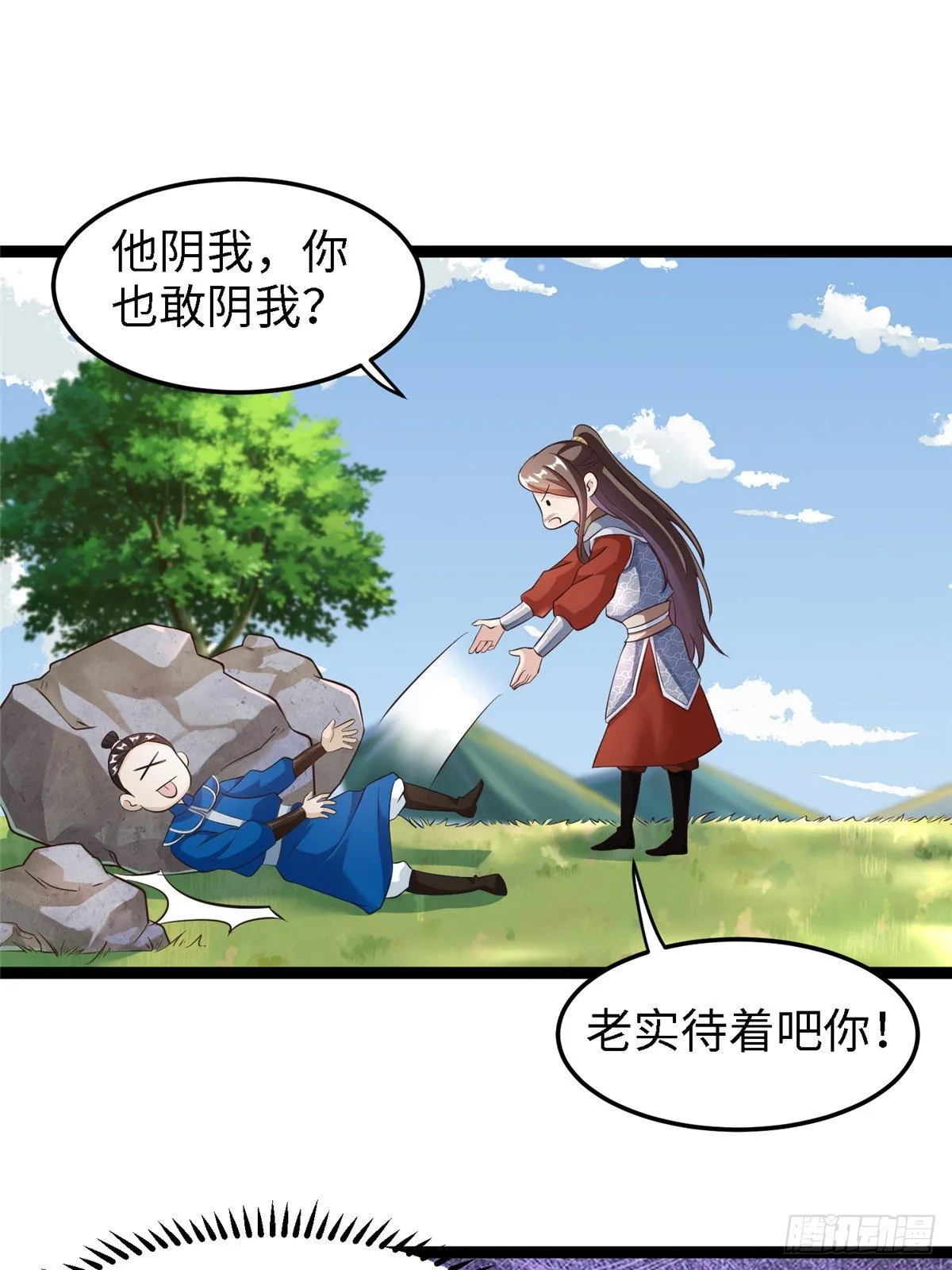 第五十三话 谁准你来的 第9页