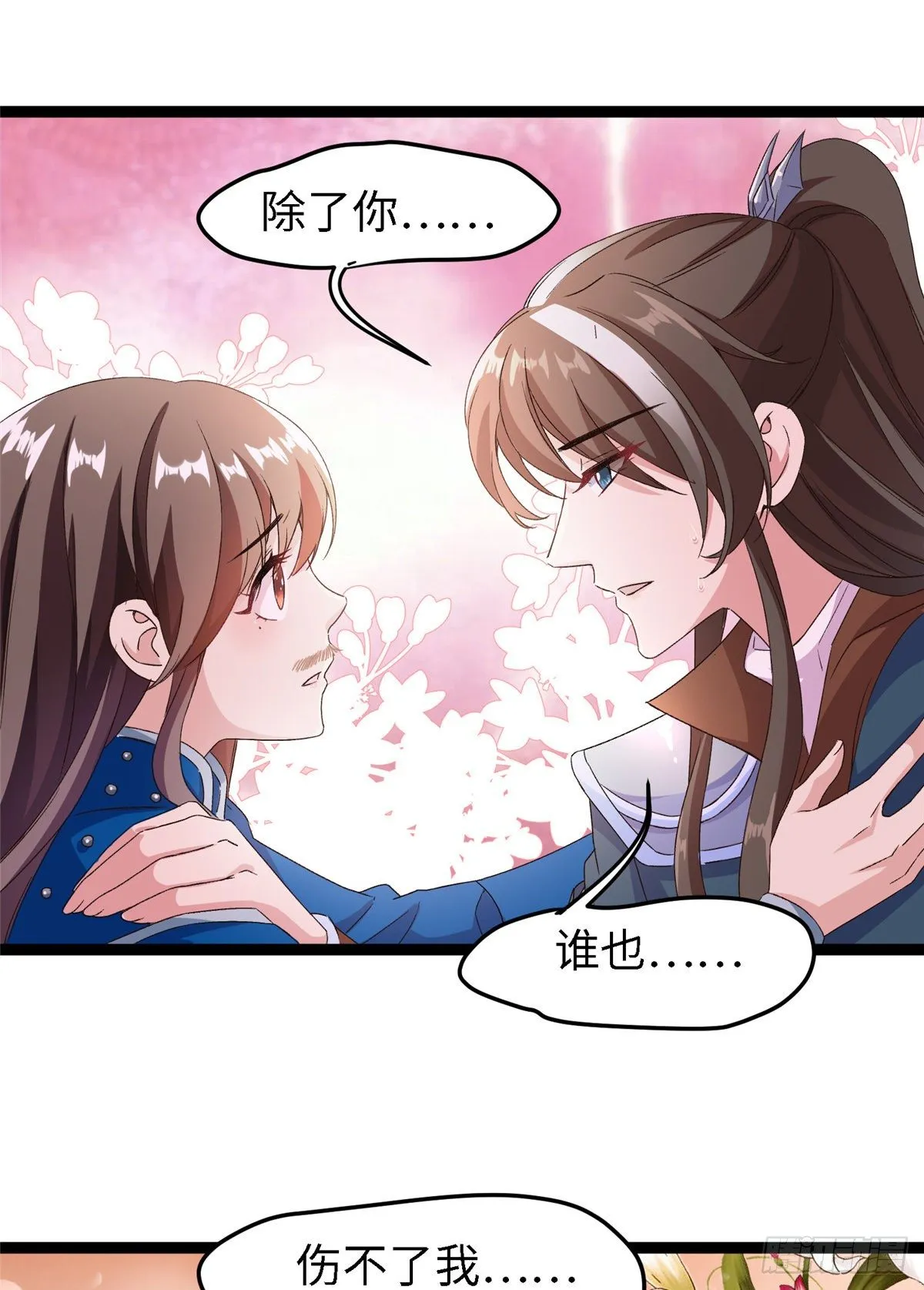 第五十五话 一颗真心 第17页