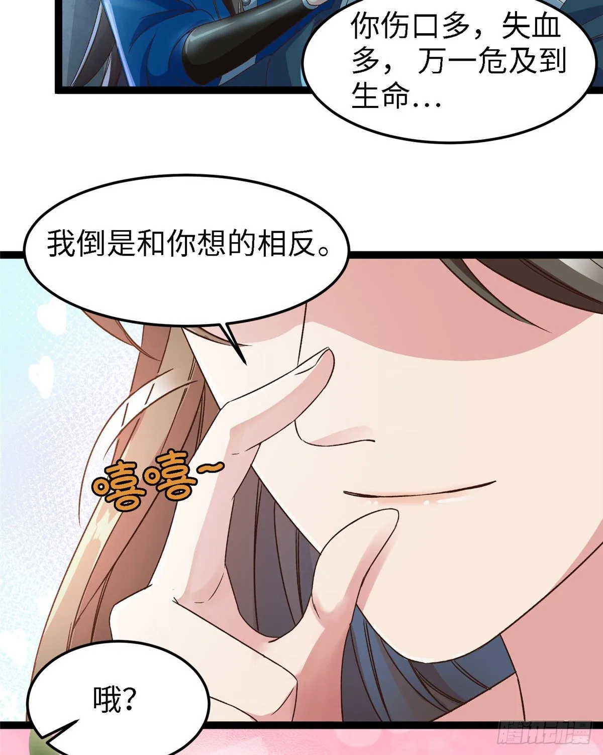 第五十五话 一颗真心 第32页