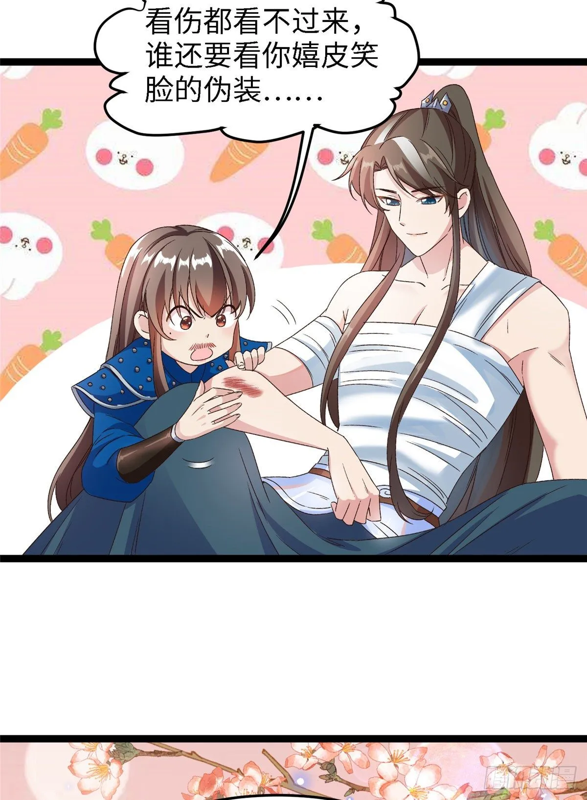 第五十五话 一颗真心 第37页