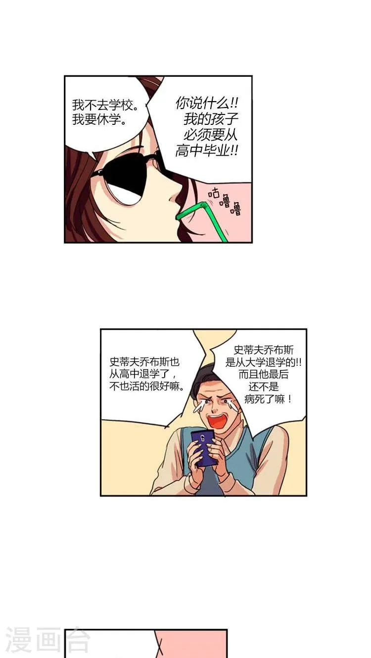 第4话 傲娇的独生女 第5页