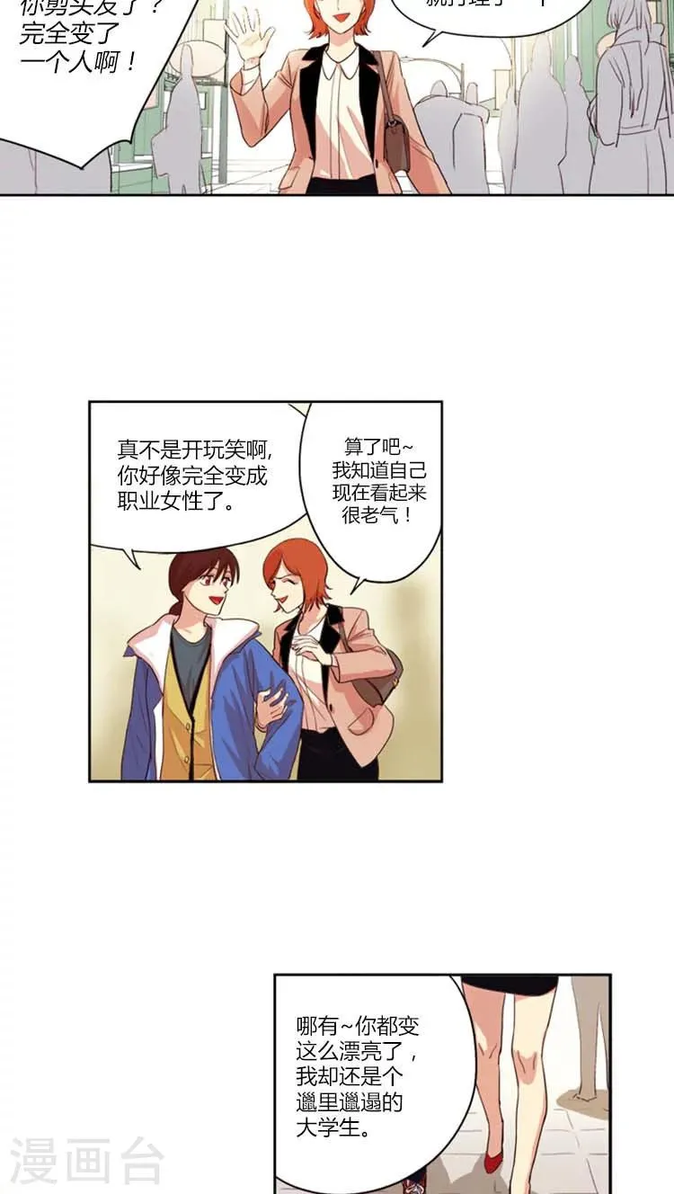 第5话 男友出轨 第2页