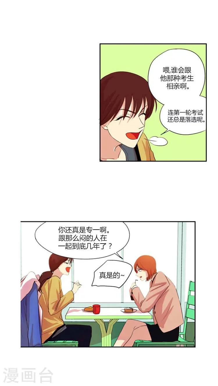 第5话 男友出轨 第4页