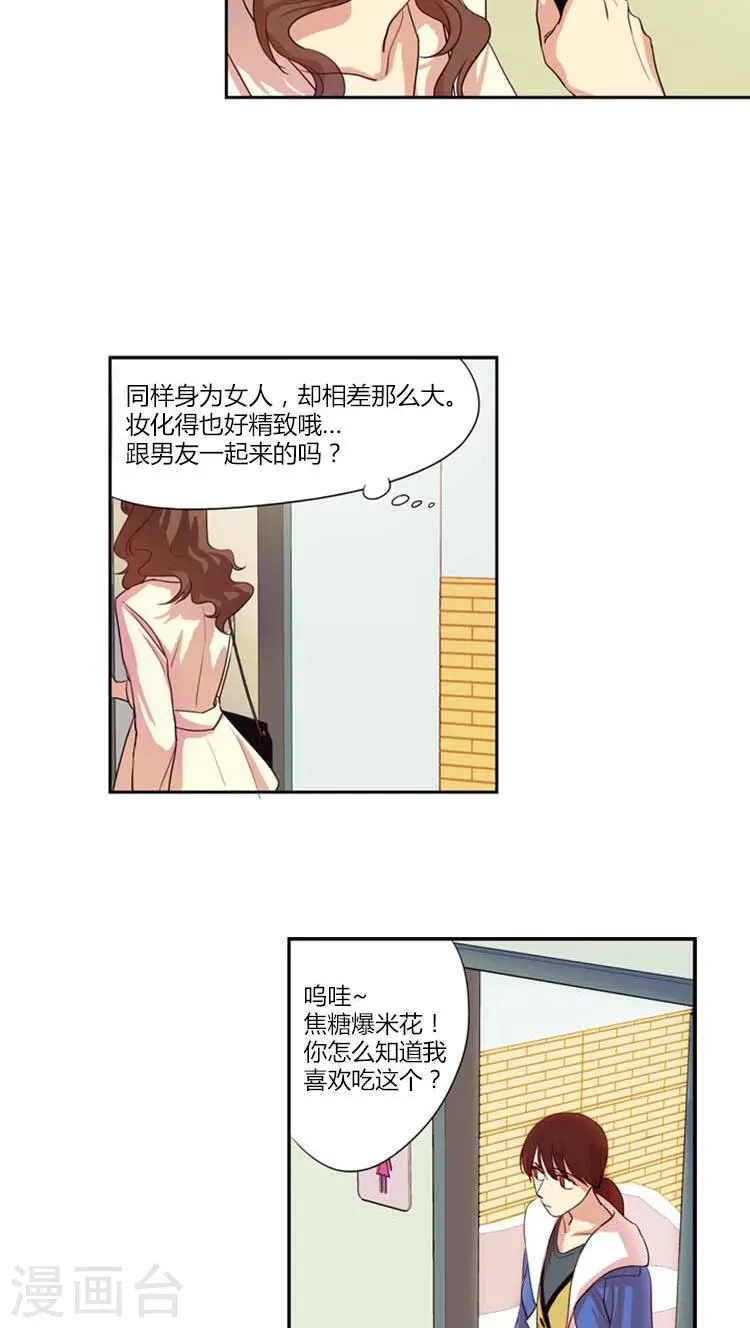 第5话 男友出轨 第8页