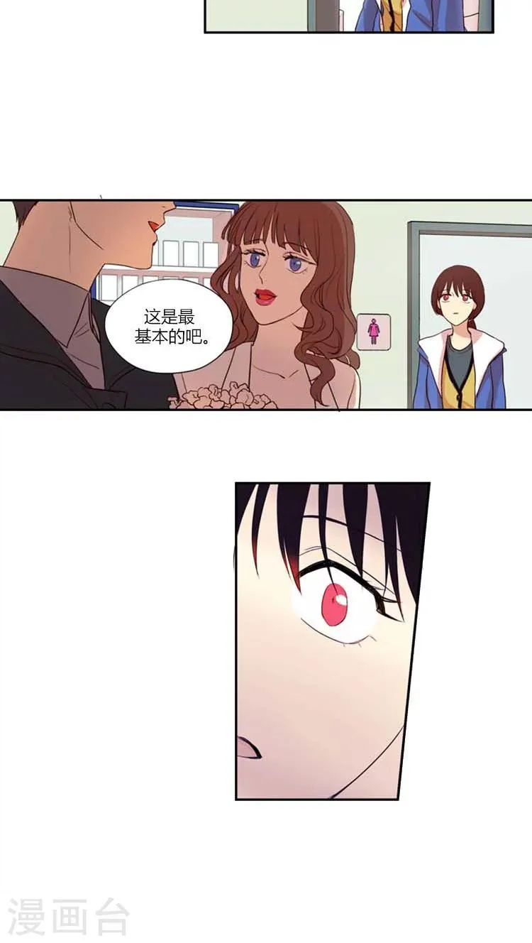 第5话 男友出轨 第9页