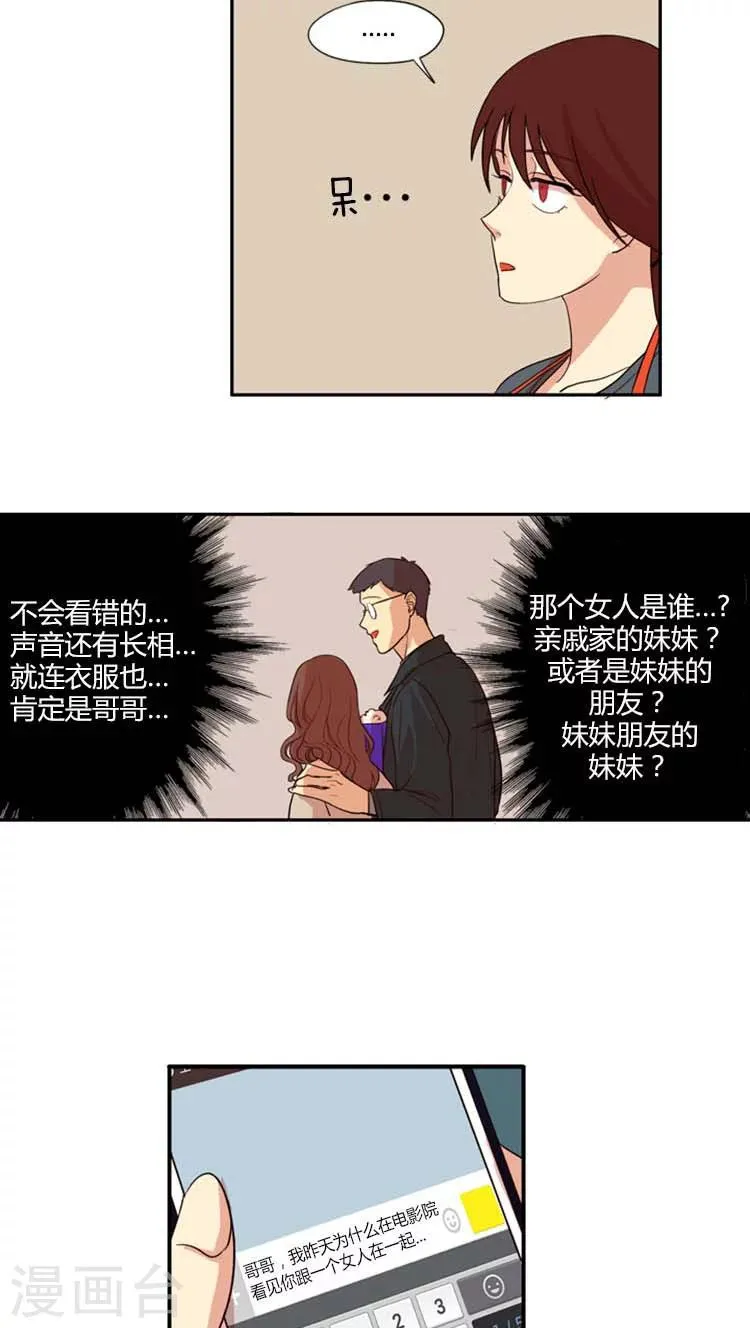 第5话 男友出轨 第12页
