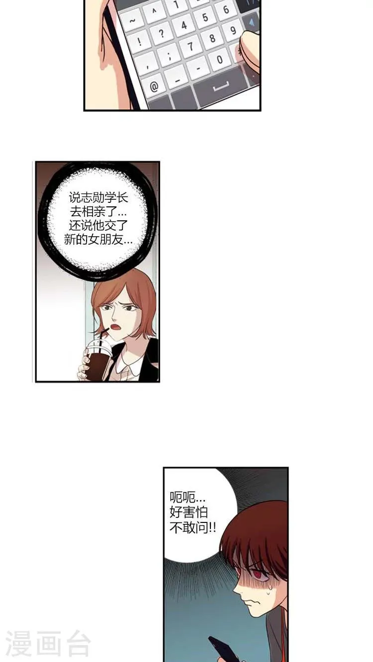 第5话 男友出轨 第13页