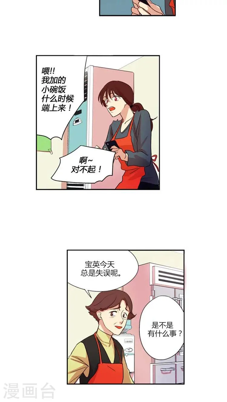 第5话 男友出轨 第14页