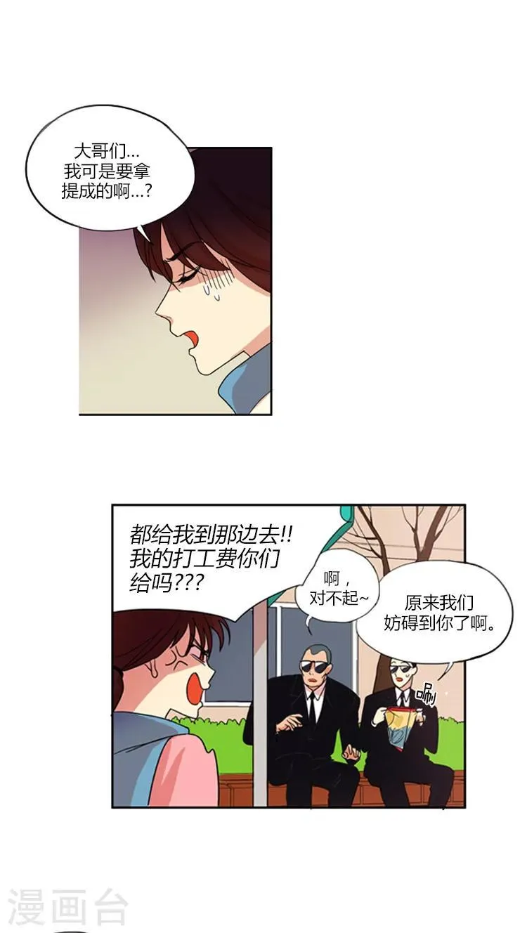 第7话 拒绝你的请求 第3页