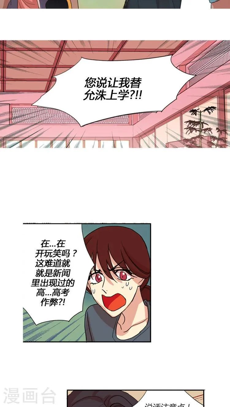 第7话 拒绝你的请求 第6页