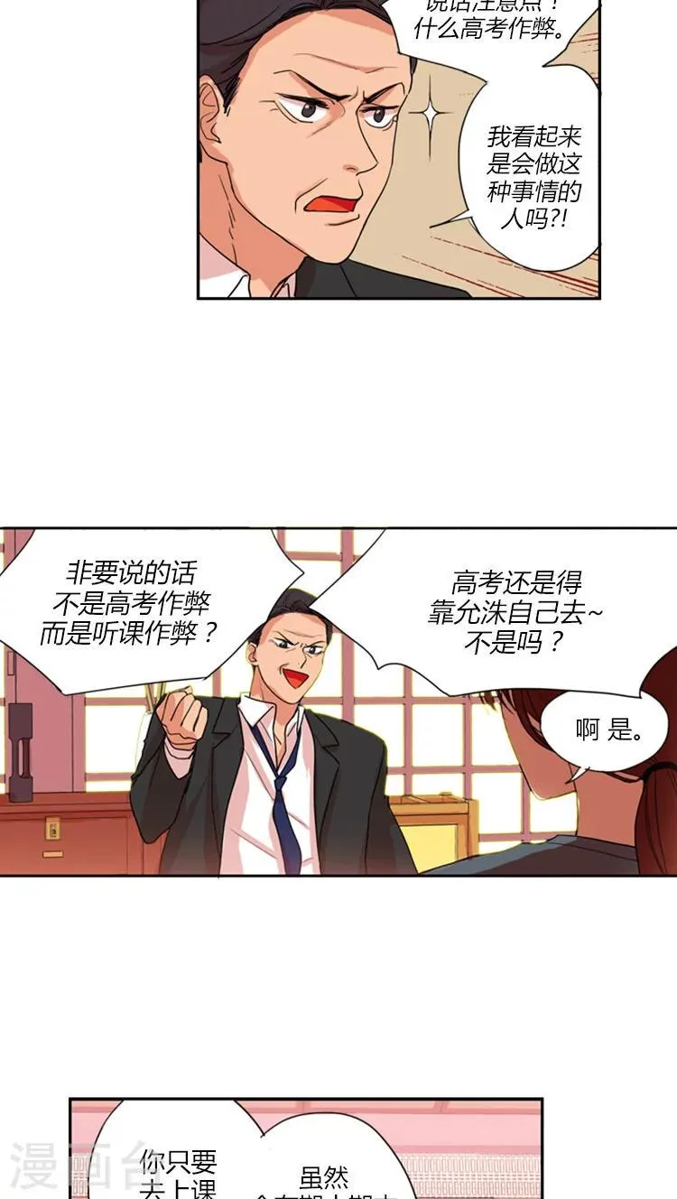 第7话 拒绝你的请求 第7页