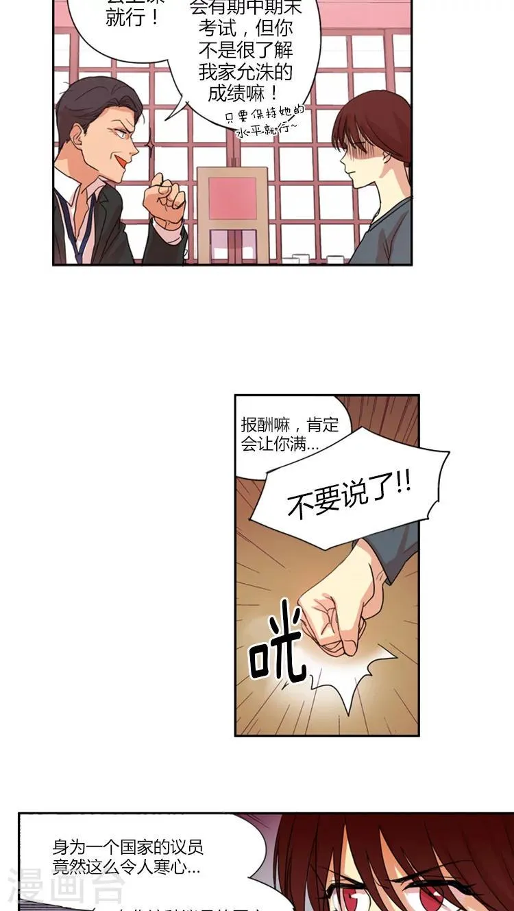 第7话 拒绝你的请求 第8页