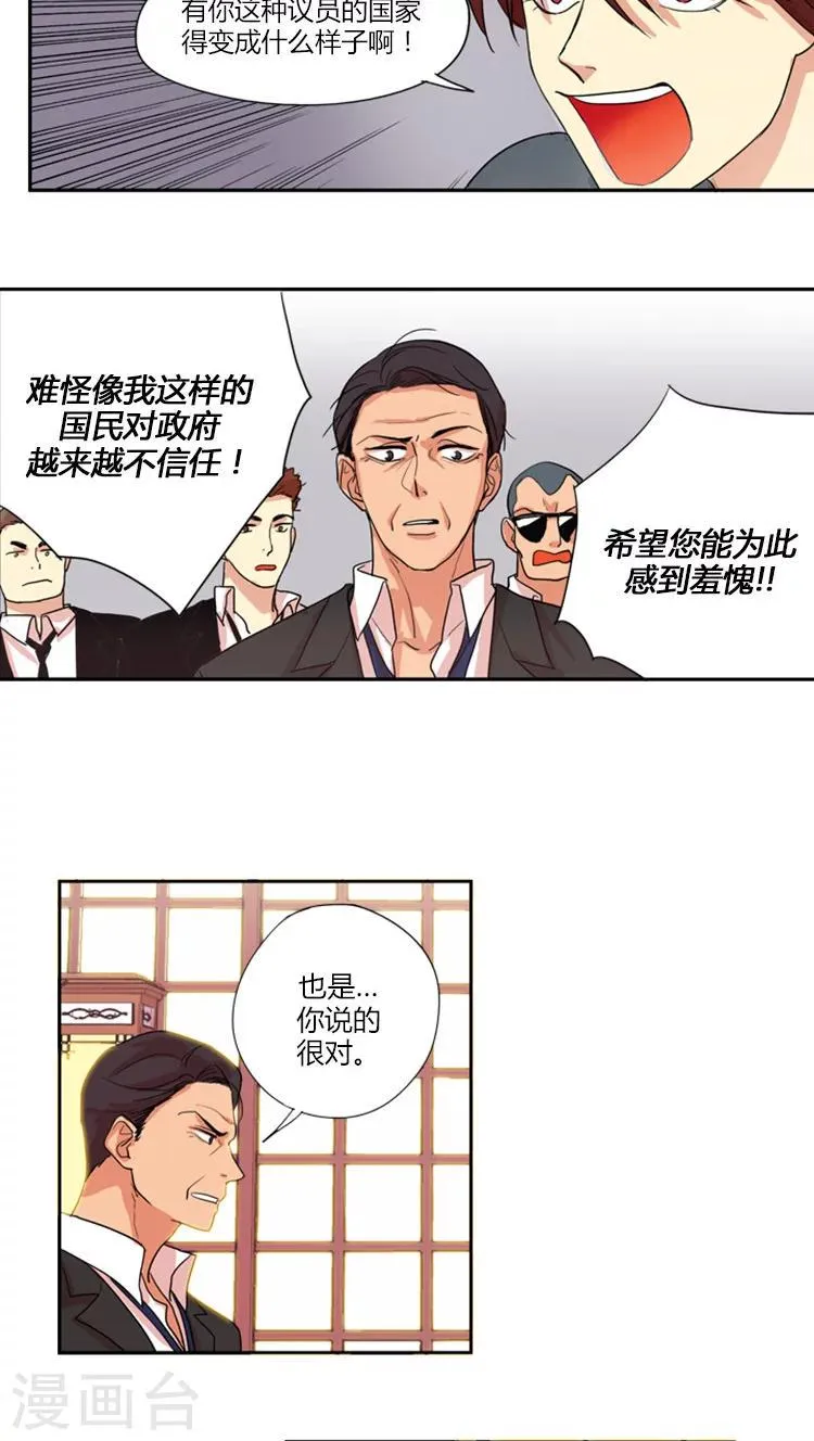 第7话 拒绝你的请求 第9页