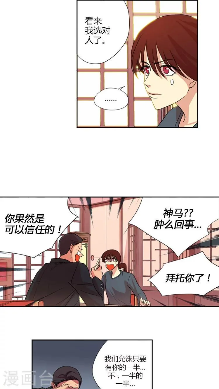 第7话 拒绝你的请求 第10页
