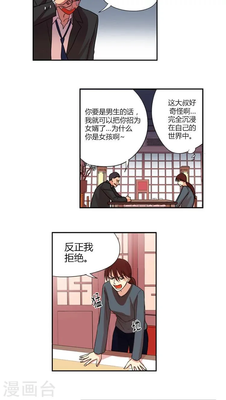 第7话 拒绝你的请求 第11页