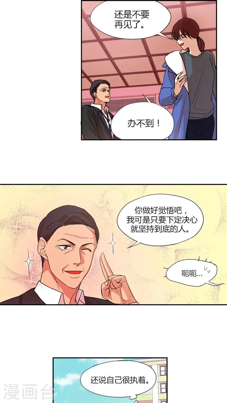 第7话 拒绝你的请求 第12页