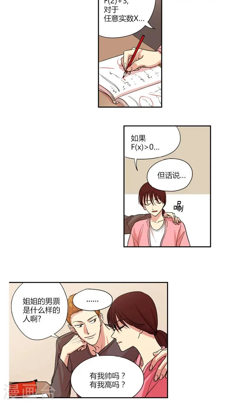 第7话 拒绝你的请求 第14页