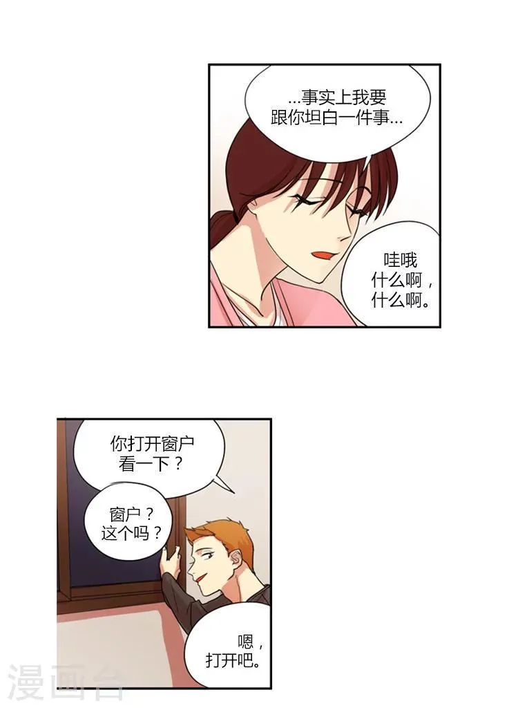 第7话 拒绝你的请求 第15页