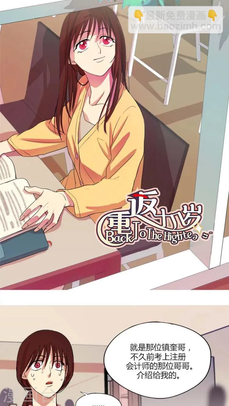 第9话 被欺骗的感情 第4页