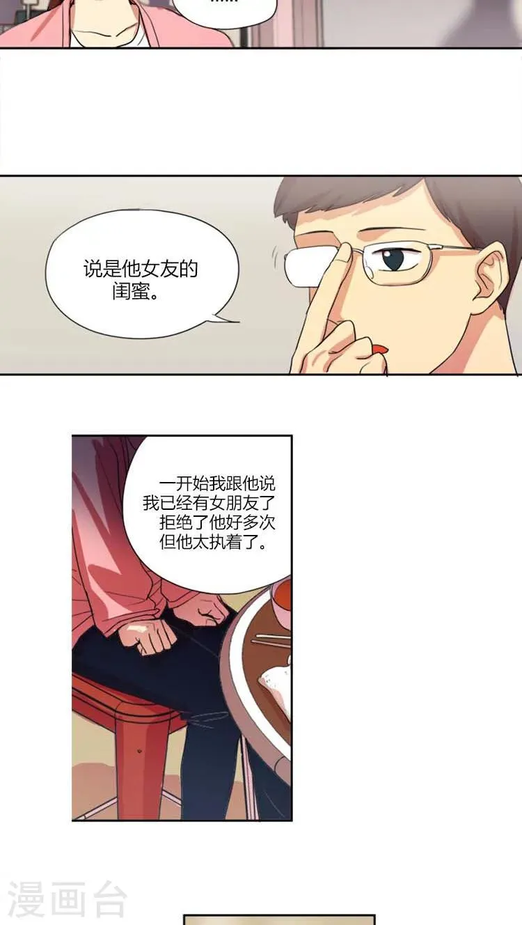 第9话 被欺骗的感情 第5页