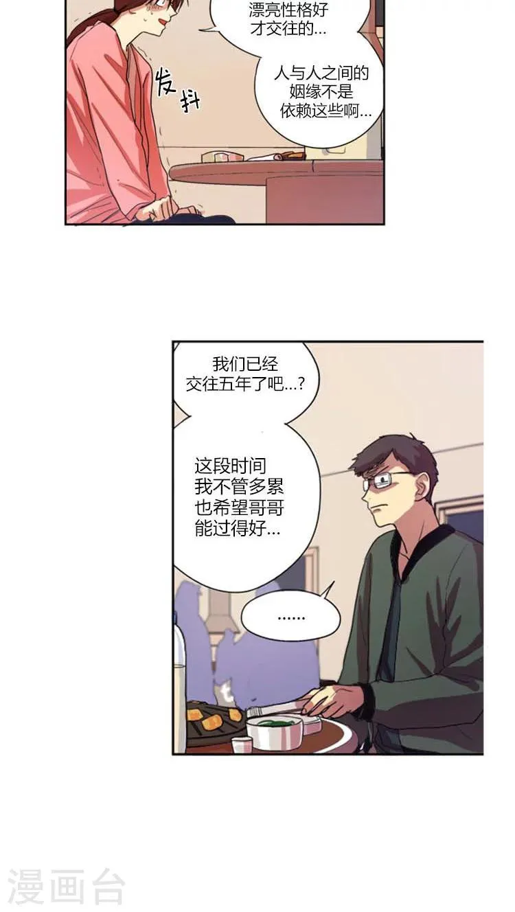 第9话 被欺骗的感情 第7页